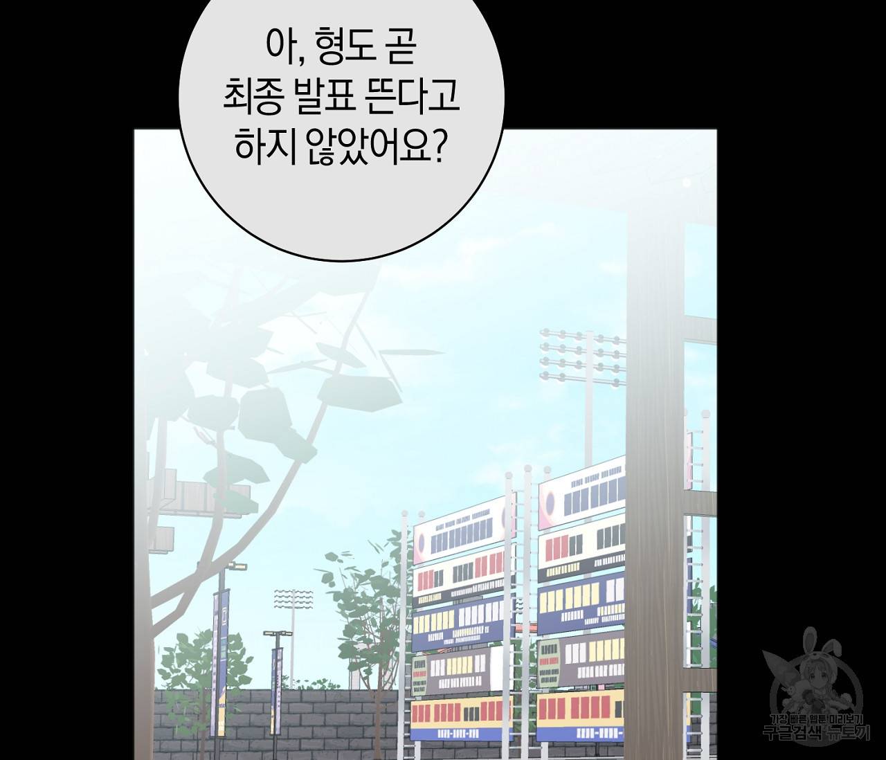 러브 온에어 9화 45