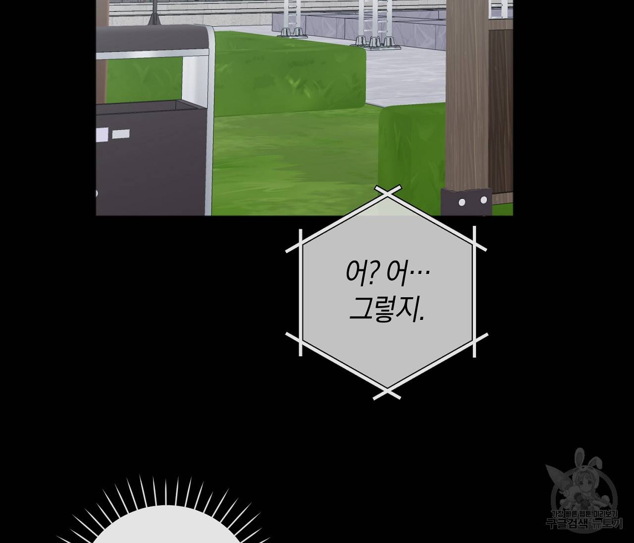 러브 온에어 9화 46