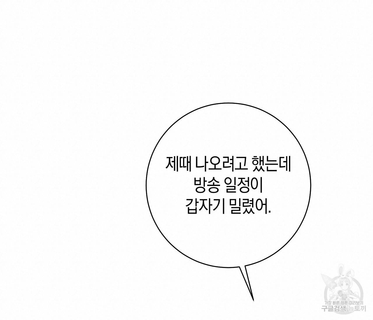러브 온에어 9화 72