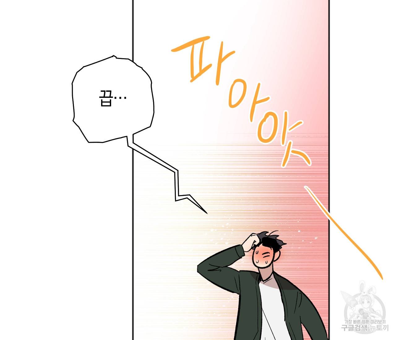러브 온에어 9화 77