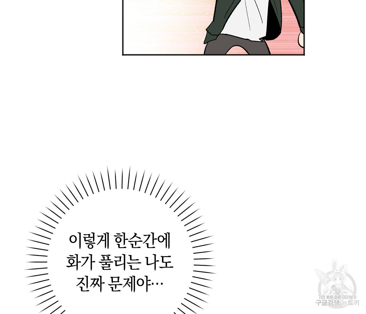 러브 온에어 9화 78
