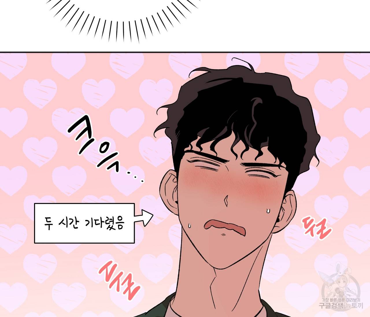 러브 온에어 9화 79