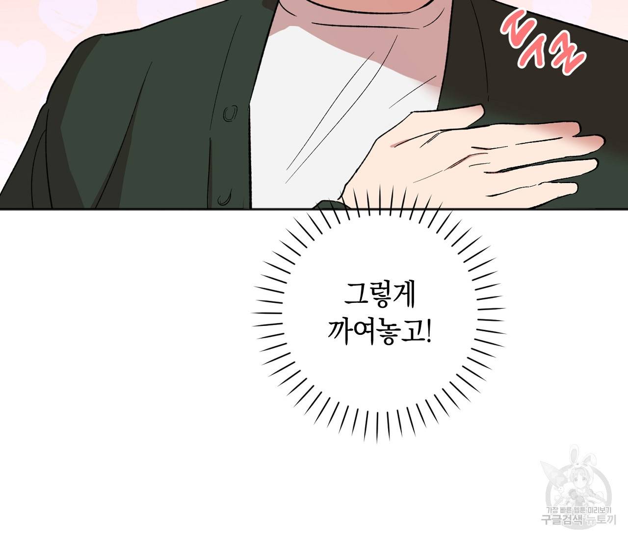 러브 온에어 9화 80