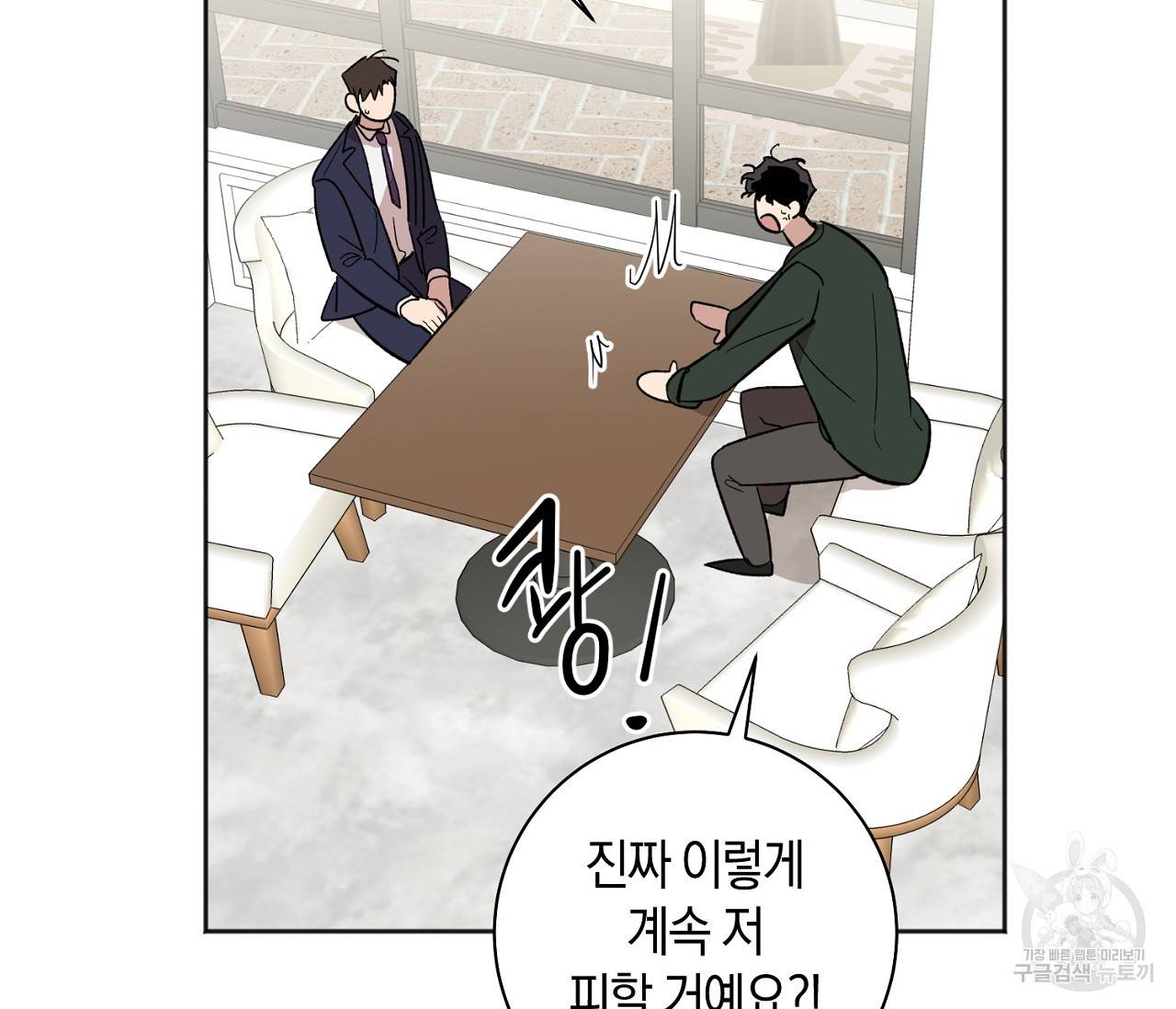 러브 온에어 9화 84