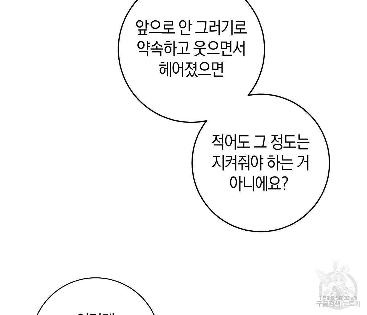 러브 온에어 9화 87