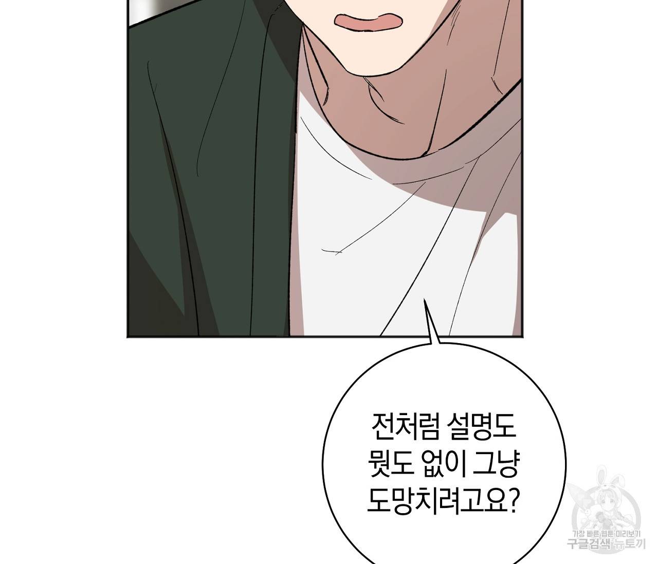 러브 온에어 9화 89