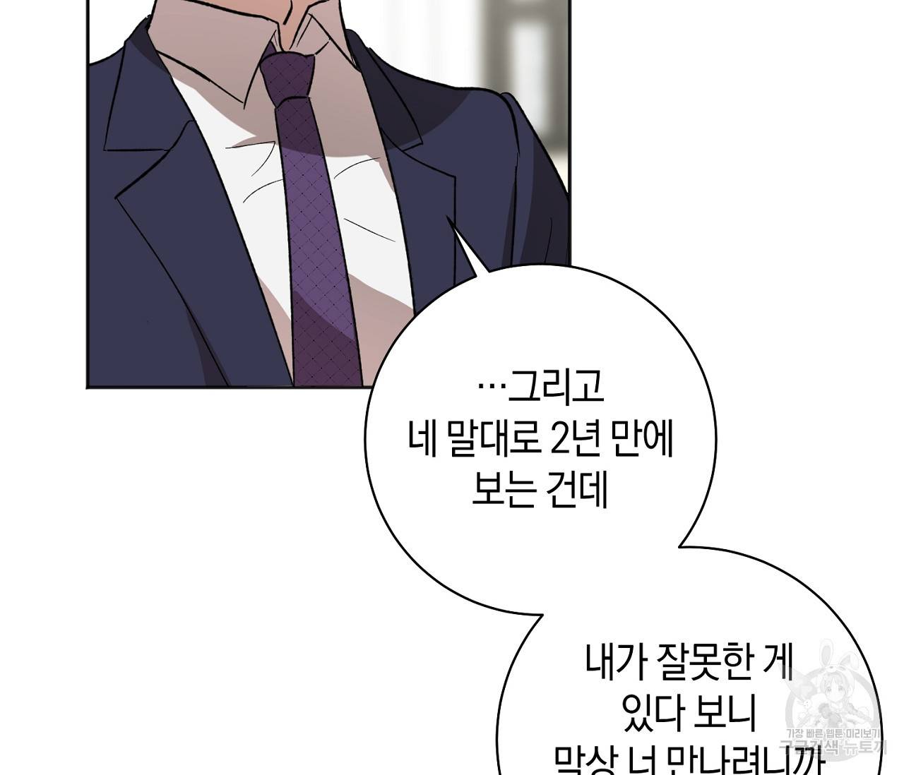 러브 온에어 9화 98