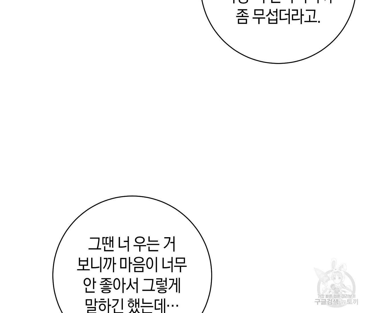러브 온에어 9화 99