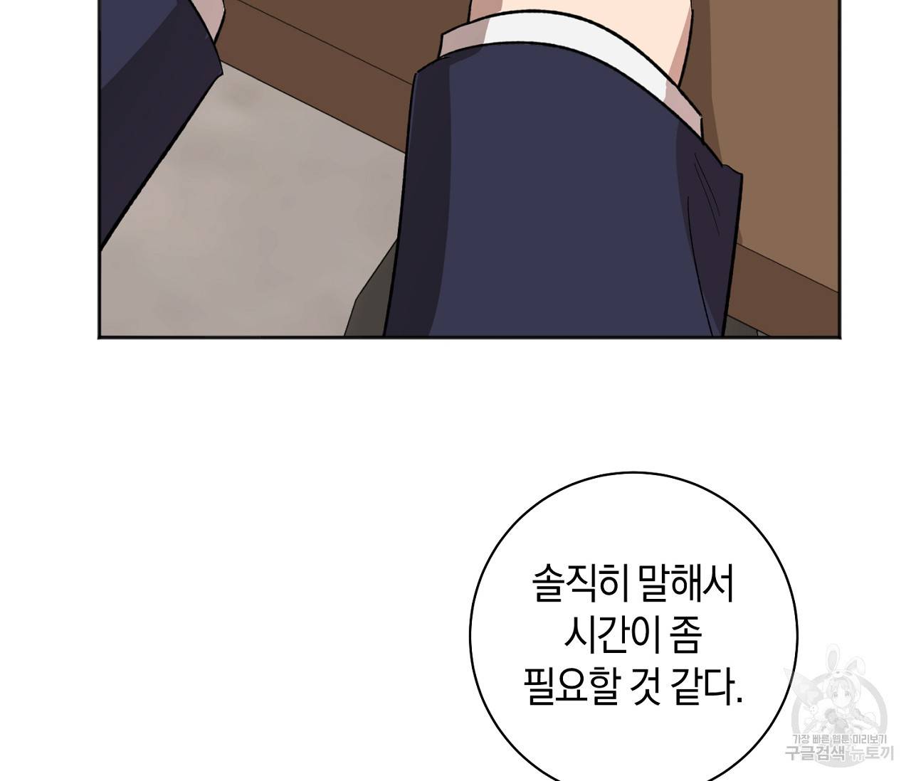 러브 온에어 9화 101