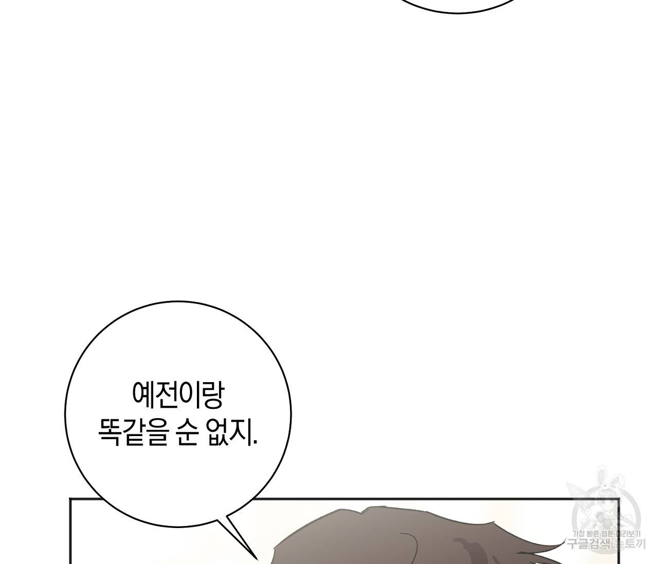 러브 온에어 9화 102