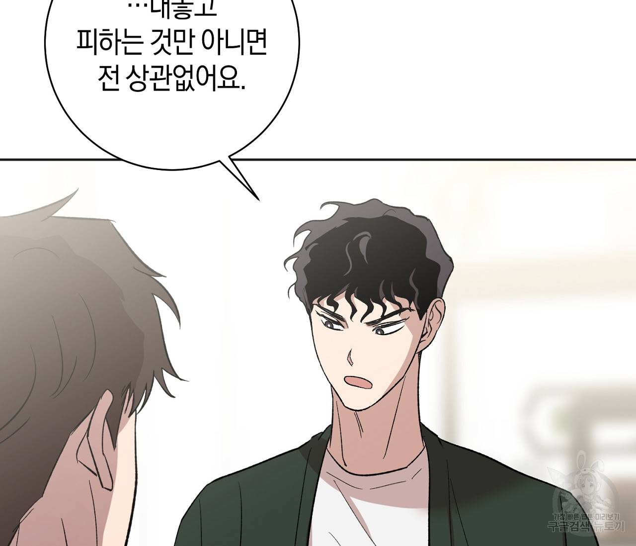 러브 온에어 9화 105