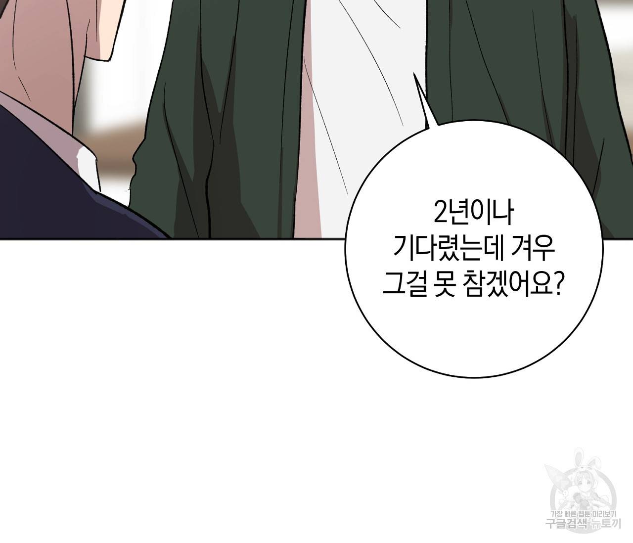 러브 온에어 9화 106