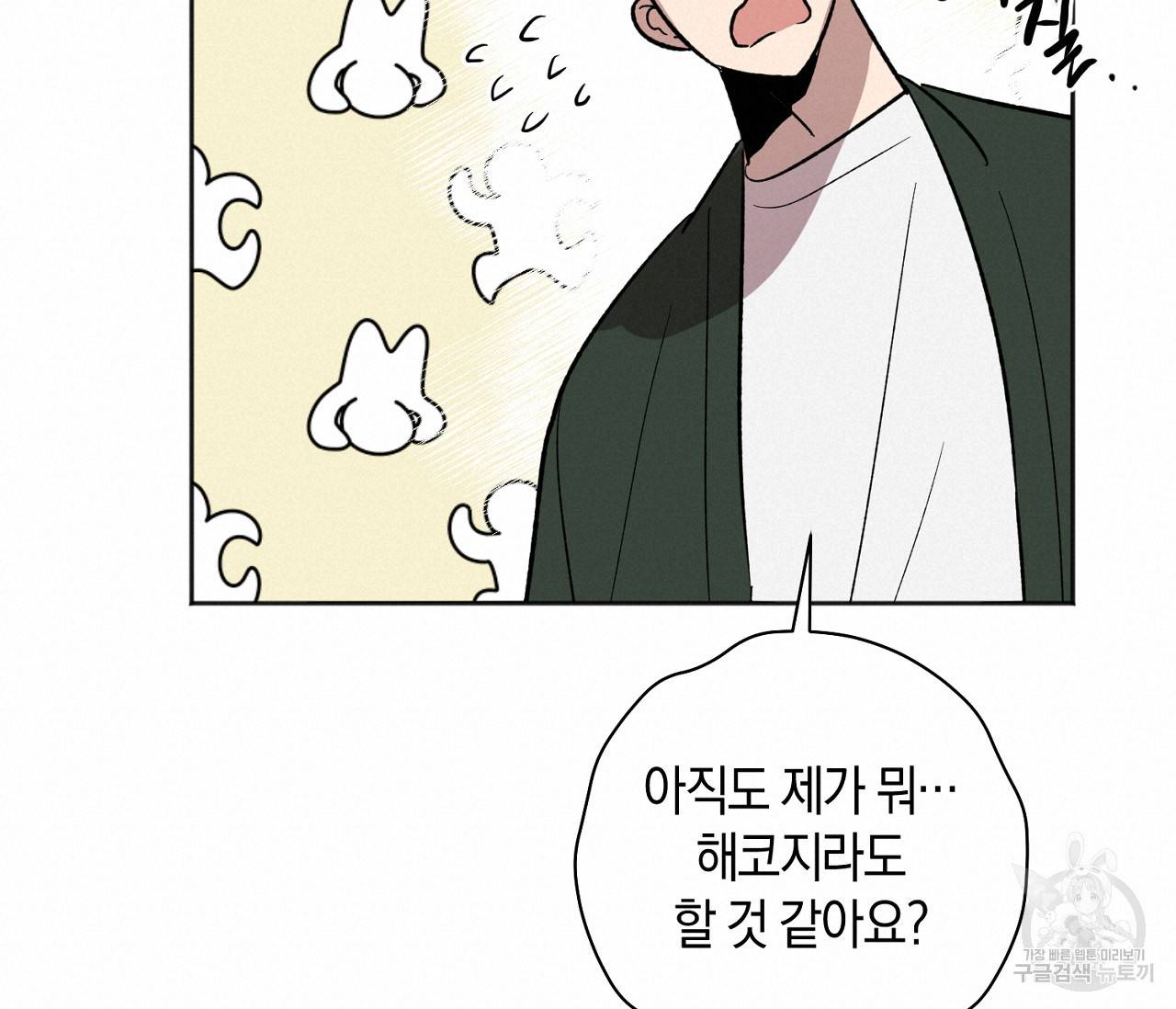 러브 온에어 9화 108