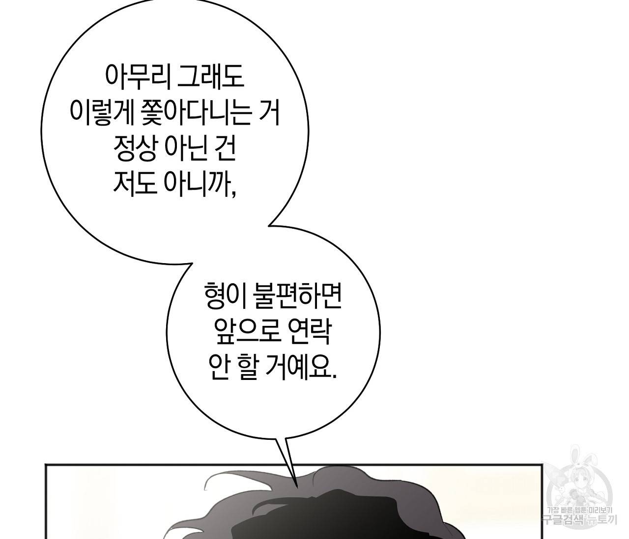 러브 온에어 9화 112