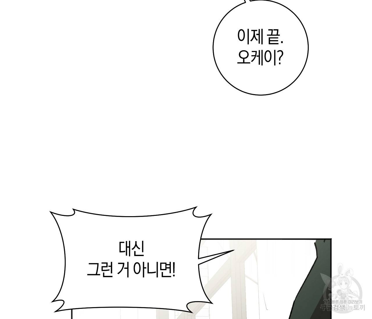 러브 온에어 9화 114