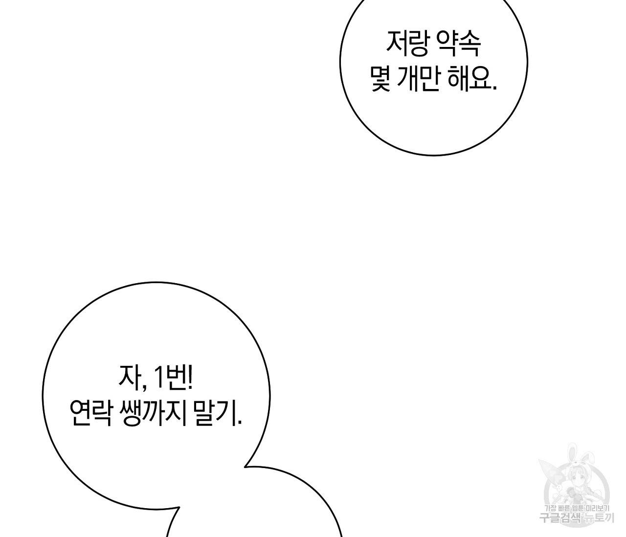 러브 온에어 9화 116