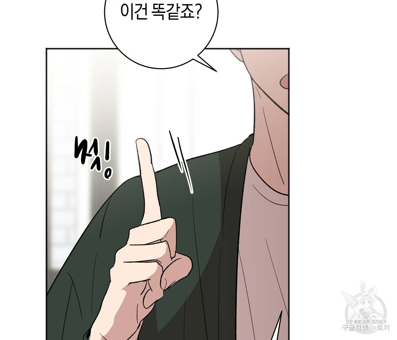 러브 온에어 9화 117