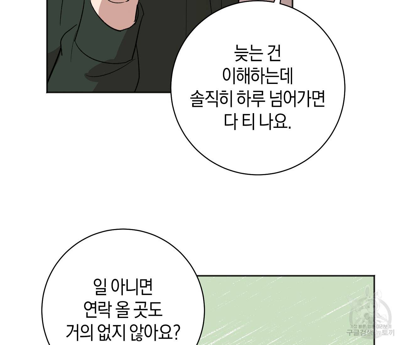러브 온에어 9화 118