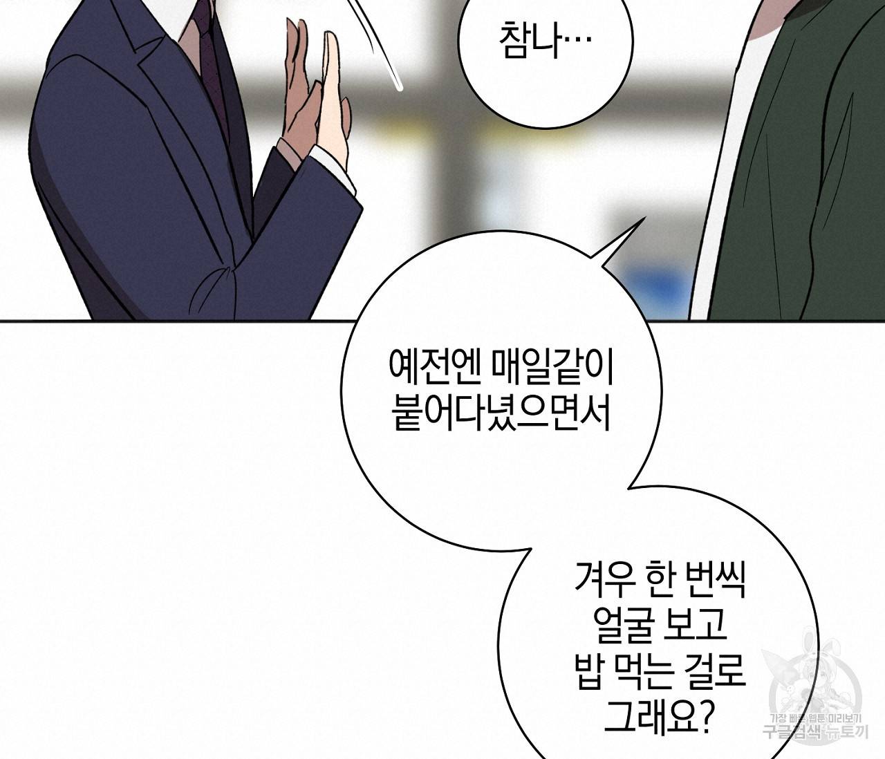 러브 온에어 9화 126