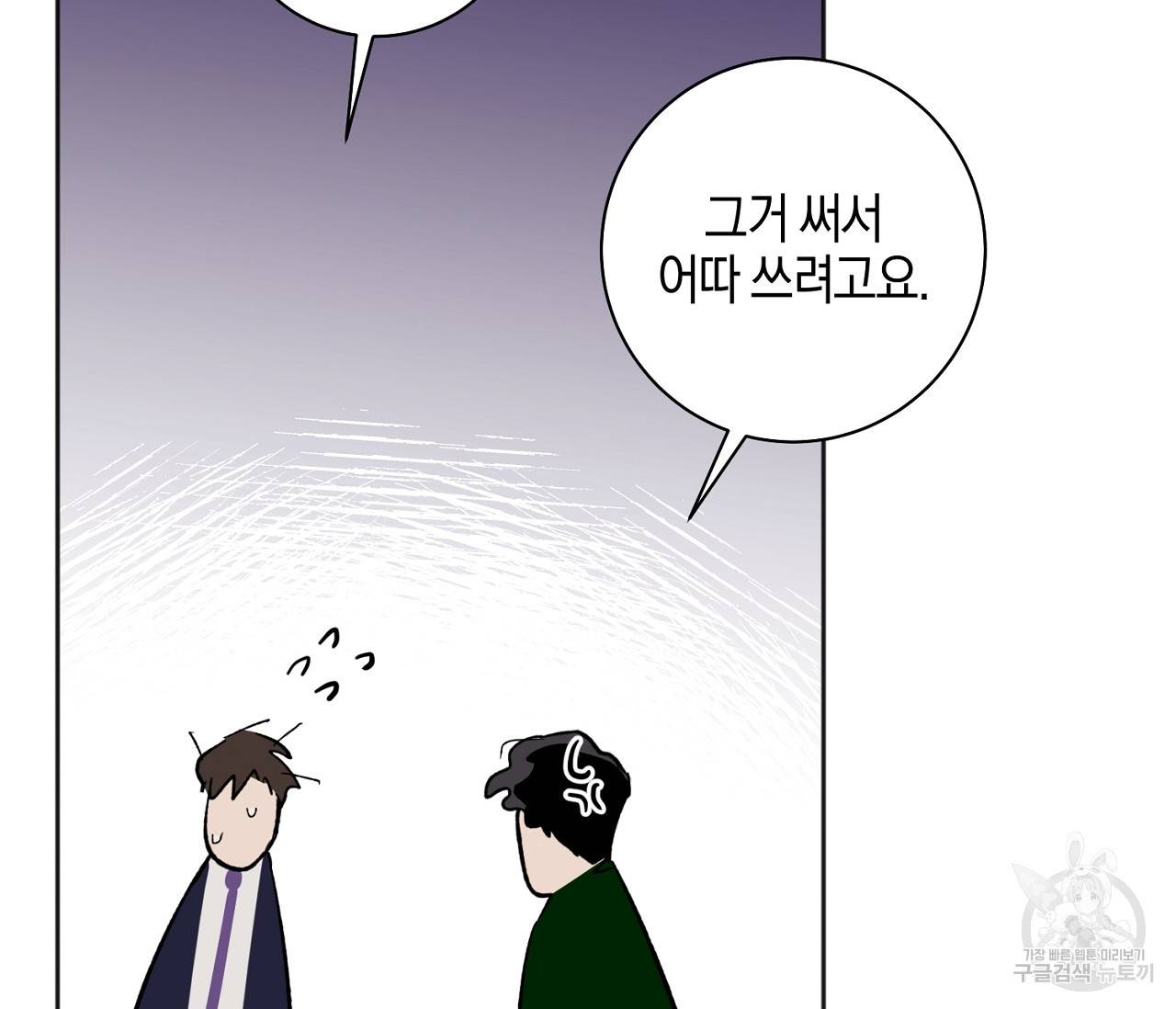 러브 온에어 9화 139