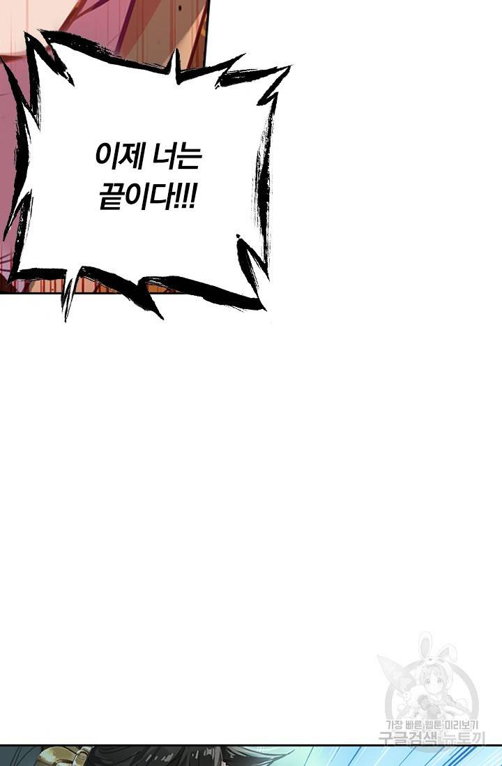 학사신공 66화 3
