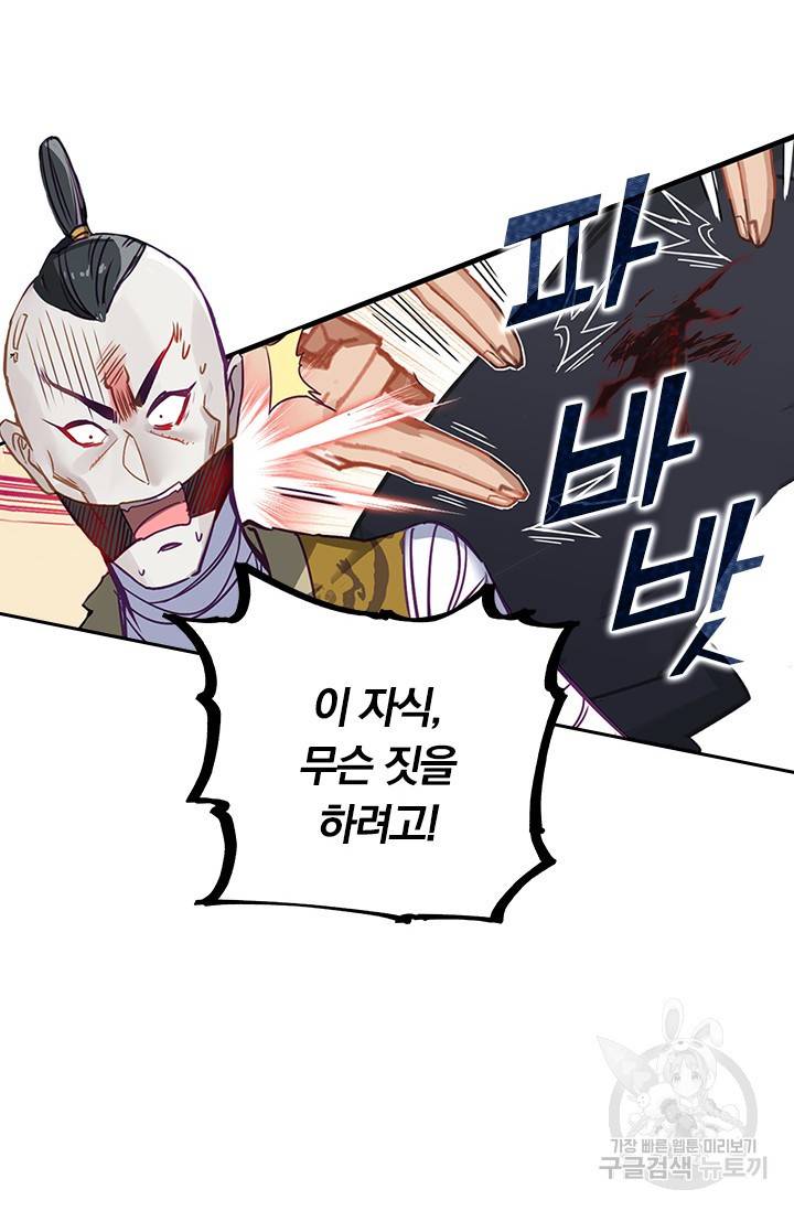 학사신공 66화 5