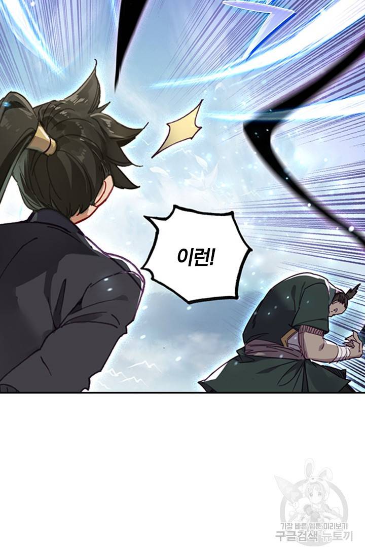 학사신공 66화 27