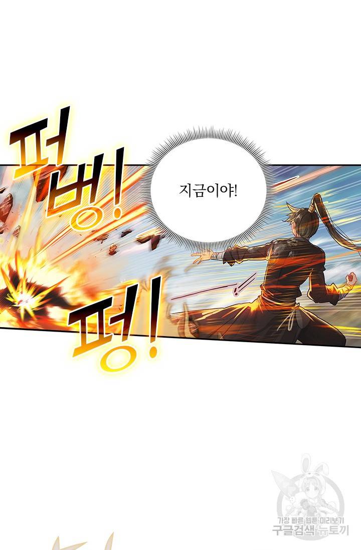 학사신공 66화 33