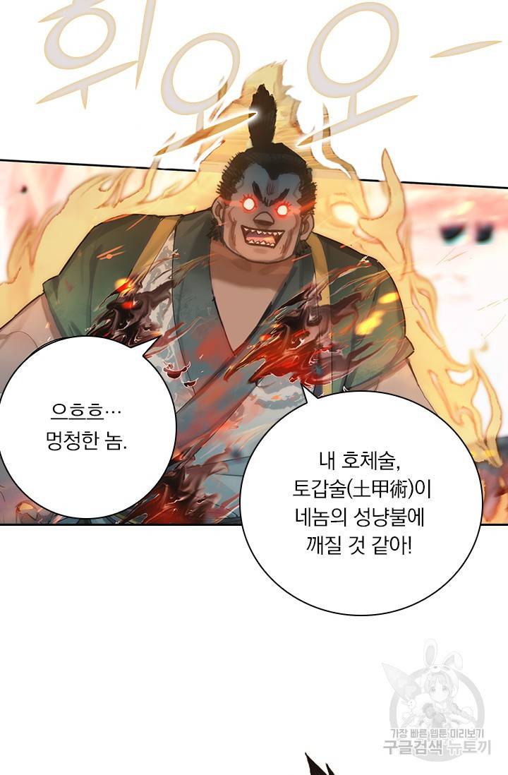 학사신공 66화 34