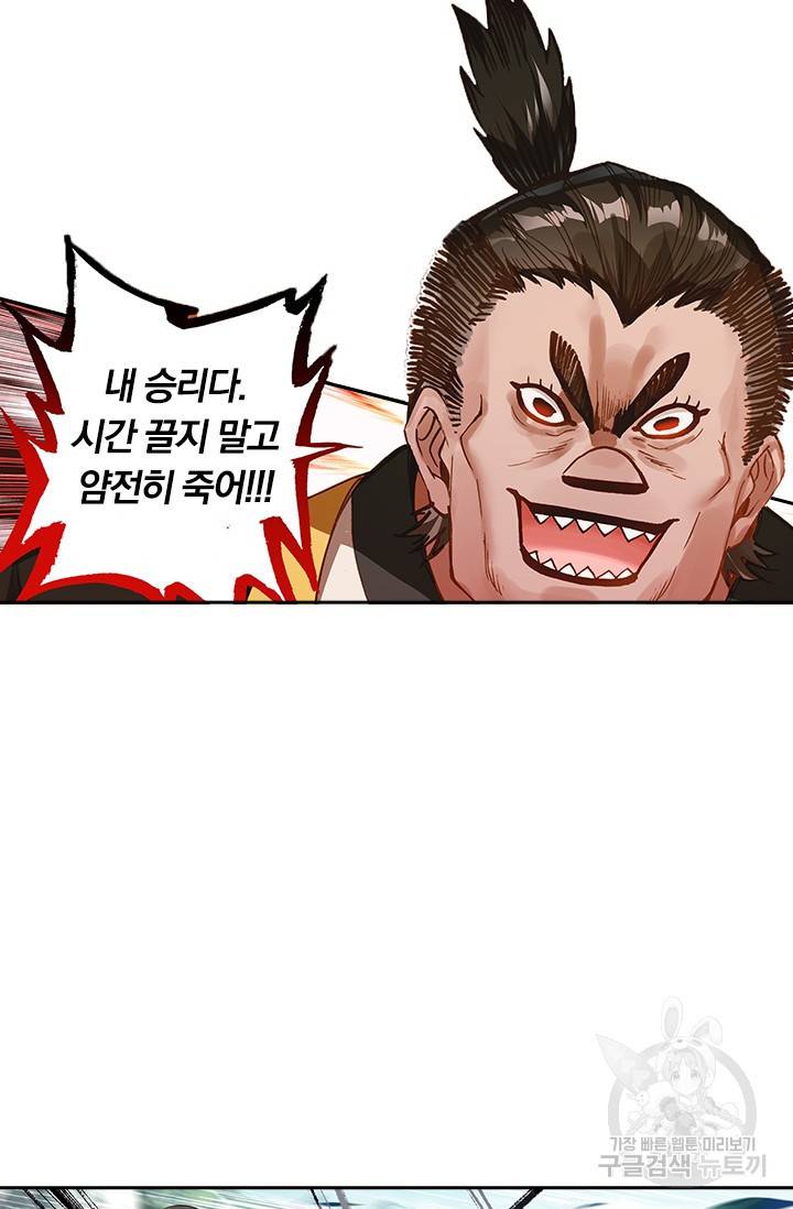 학사신공 66화 35