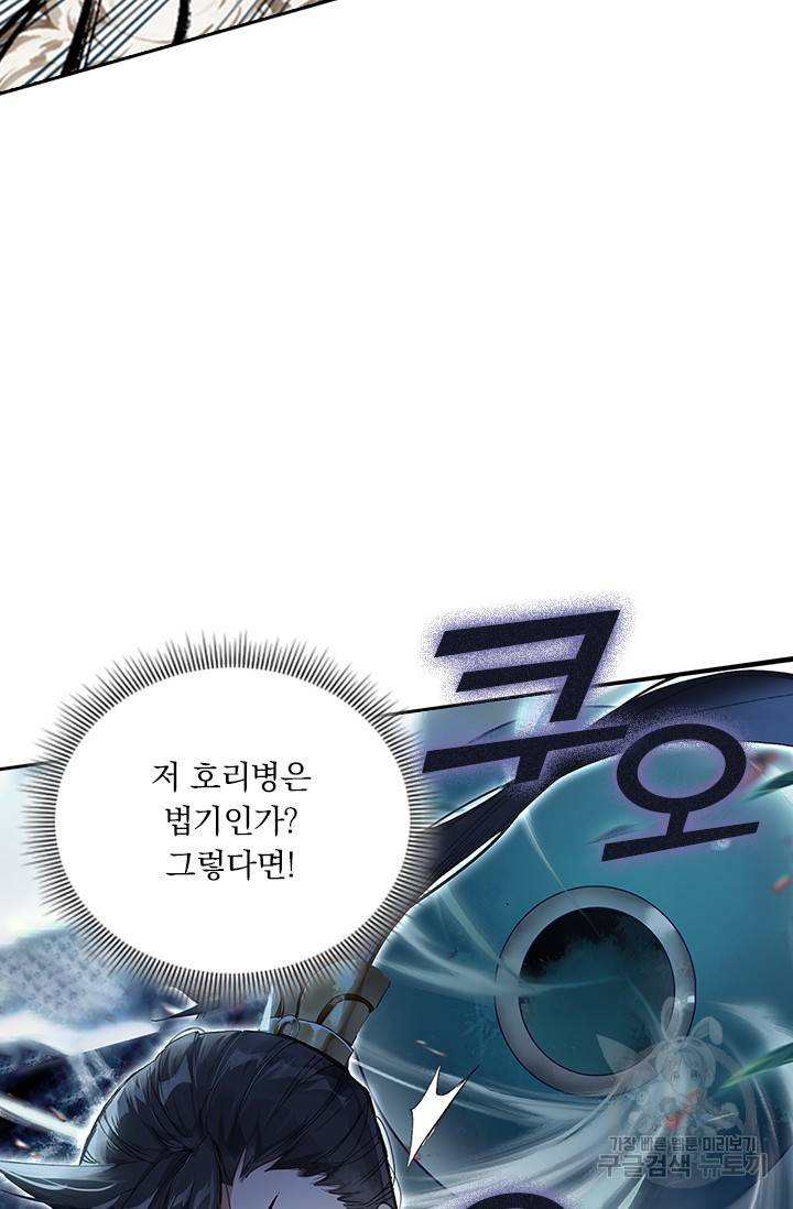 학사신공 66화 38