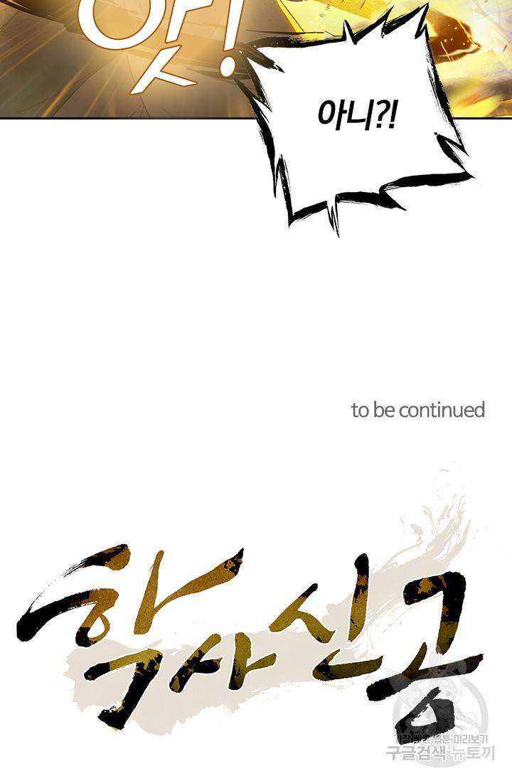 학사신공 66화 52