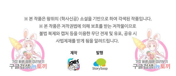 학사신공 66화 53