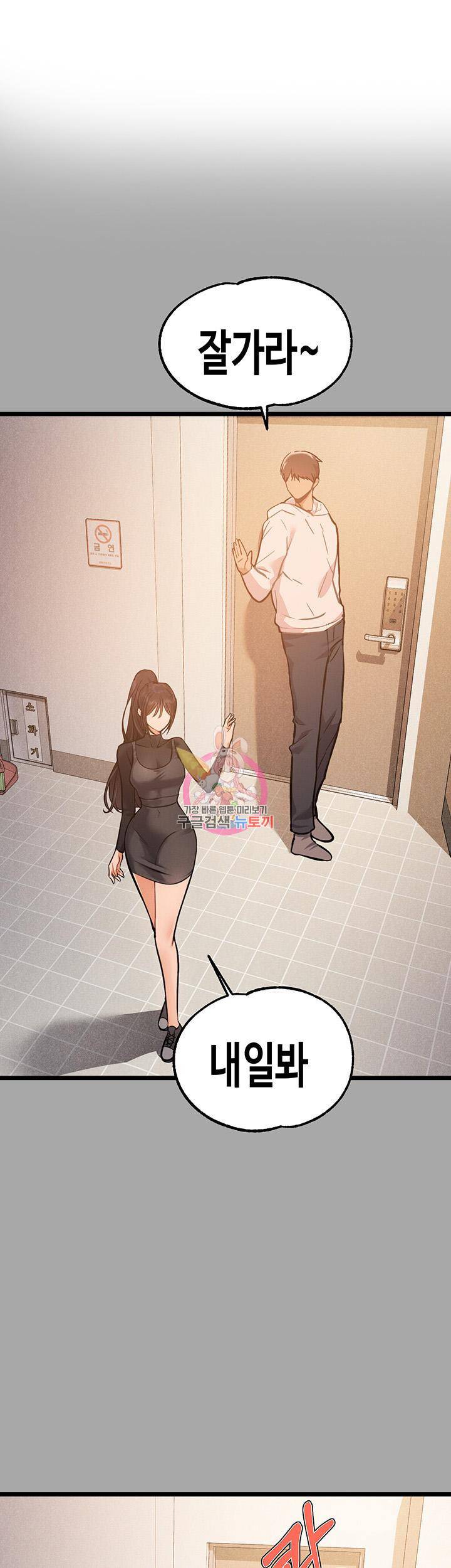 건물주 누나 61화 1