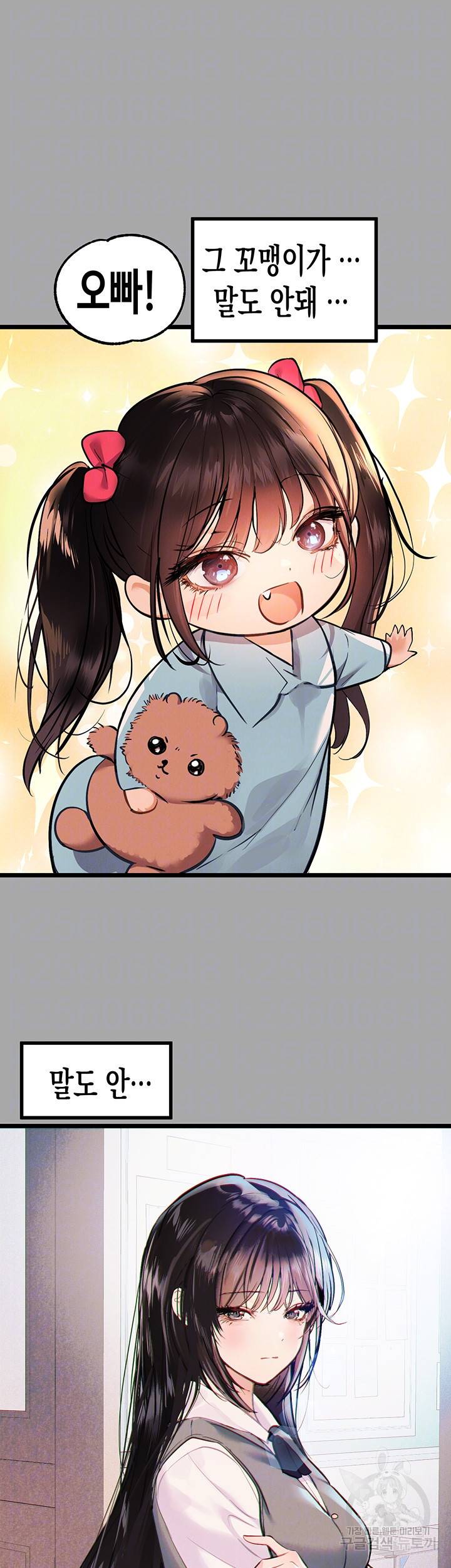 건물주 누나 61화 4