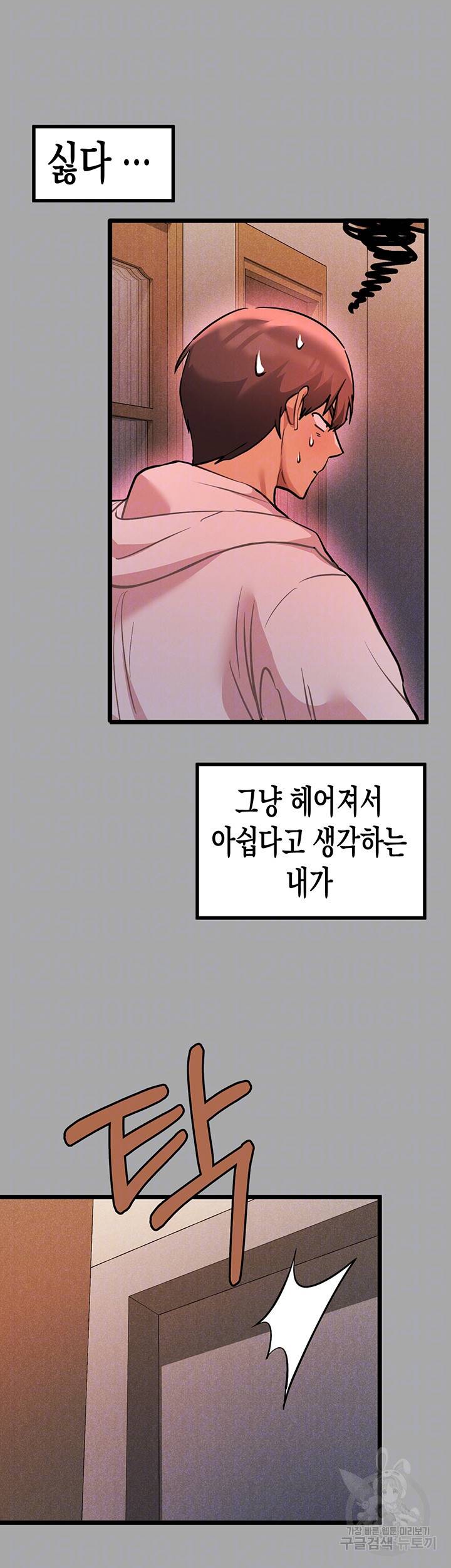 건물주 누나 61화 6