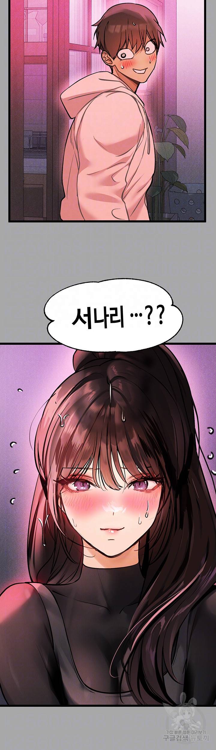 건물주 누나 61화 9
