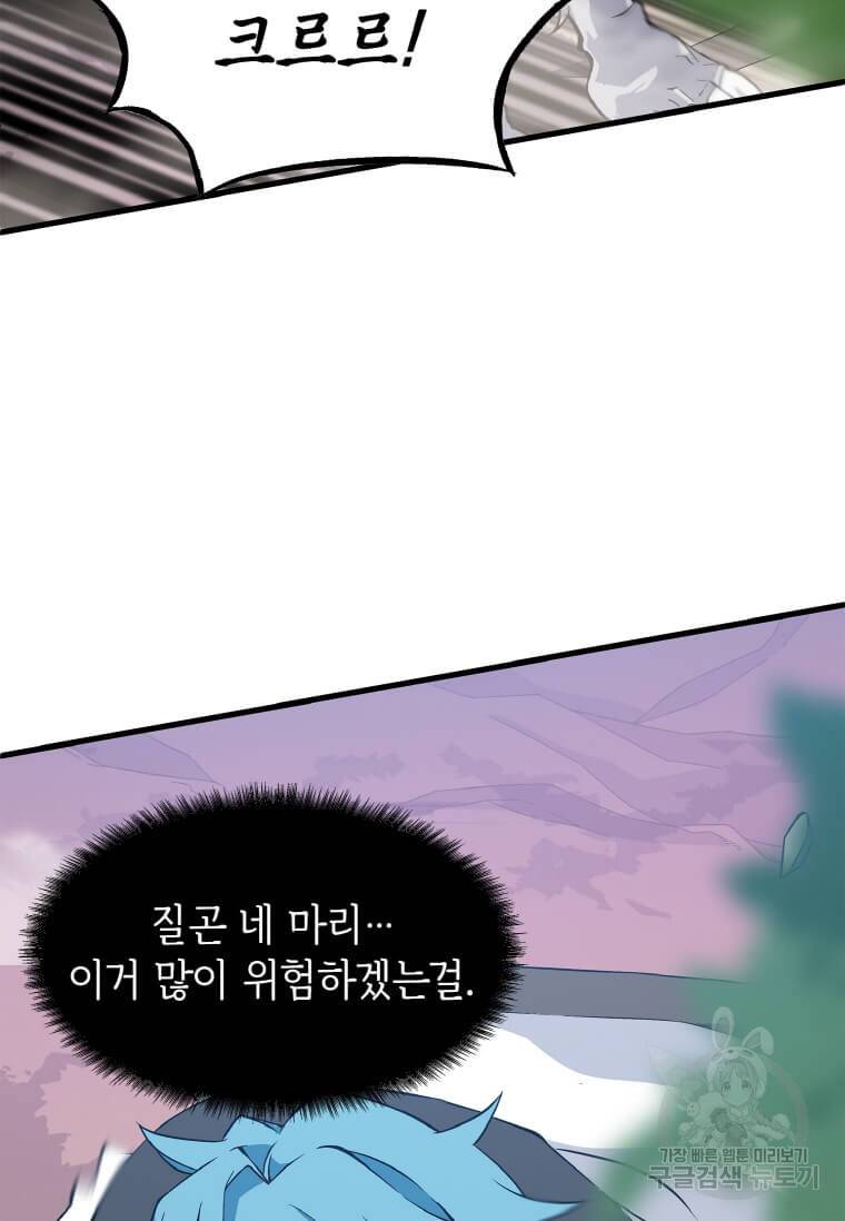 정령군주 1화 7