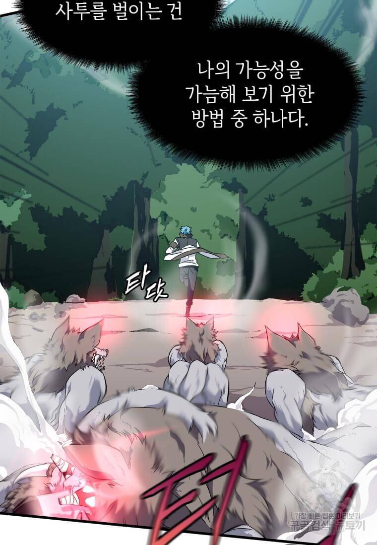 정령군주 1화 18