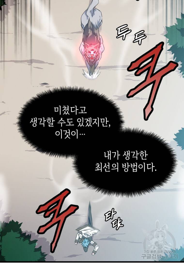 정령군주 1화 20