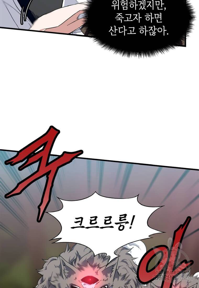 정령군주 1화 24
