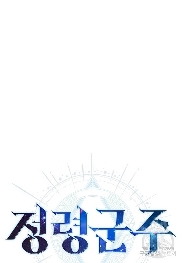 정령군주 1화 62