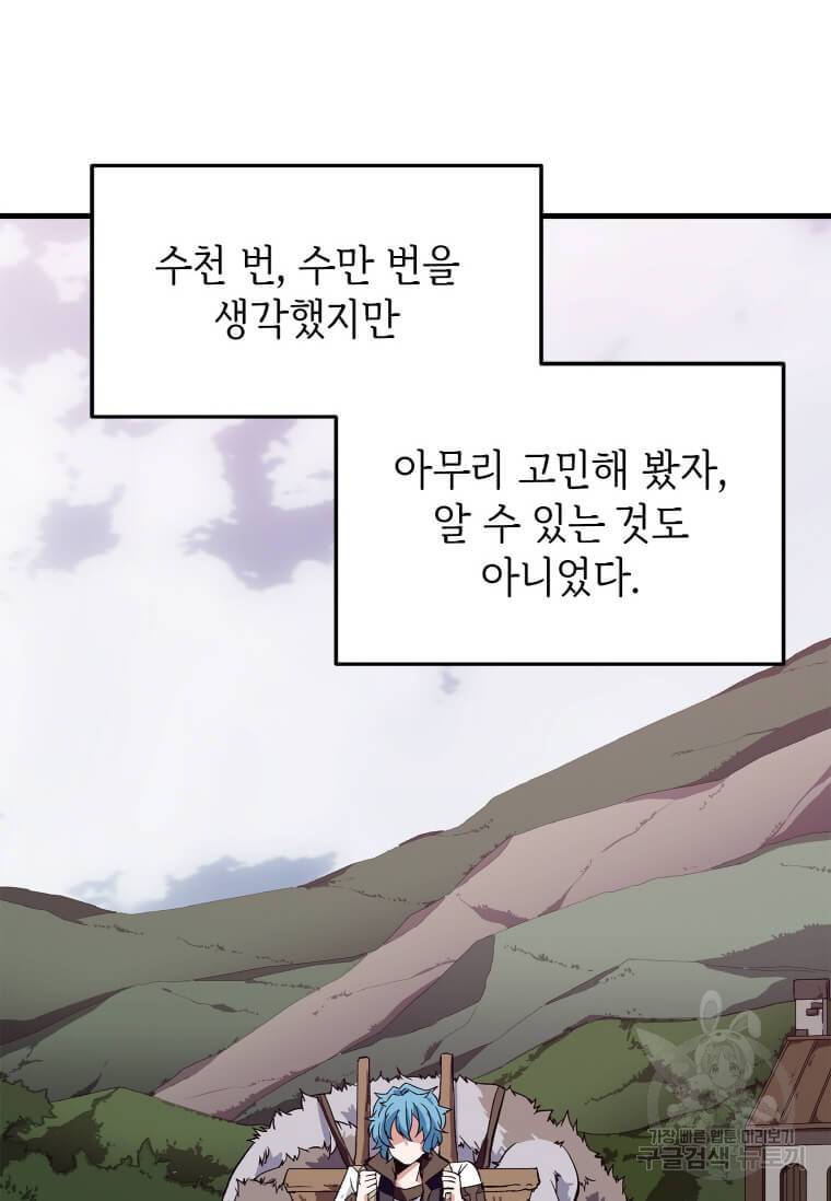 정령군주 1화 67