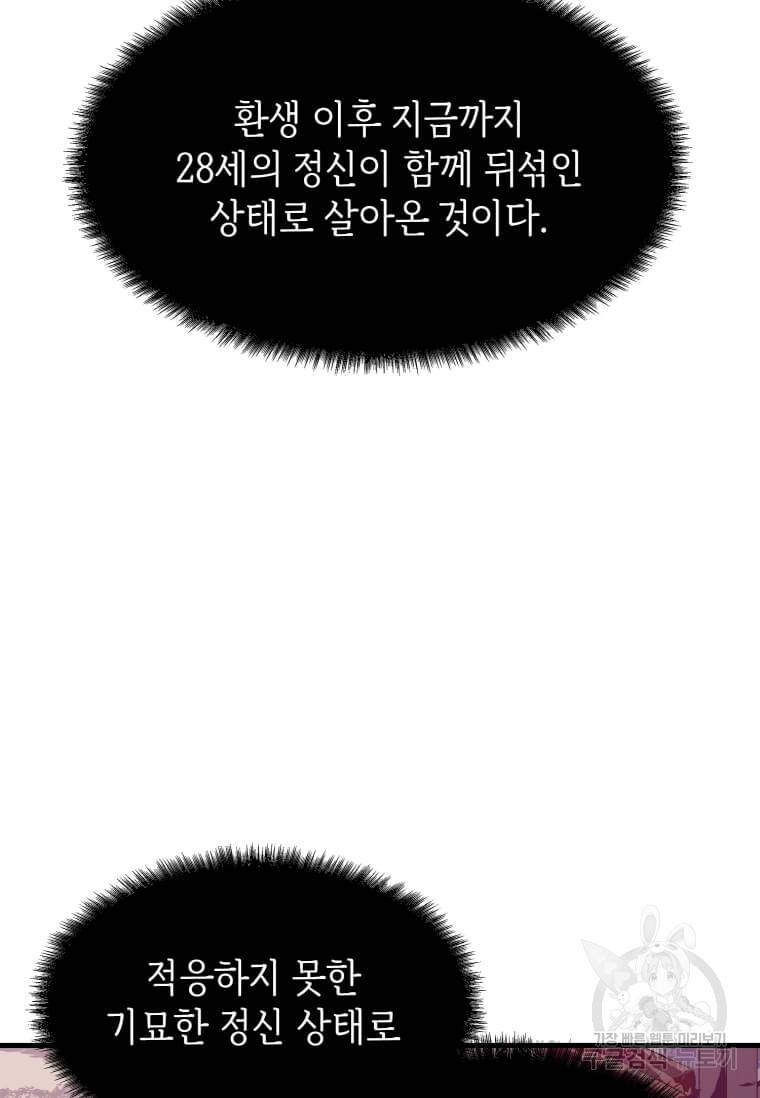 정령군주 1화 72