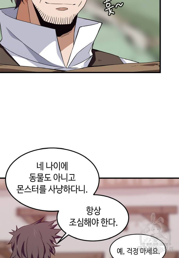 정령군주 1화 77