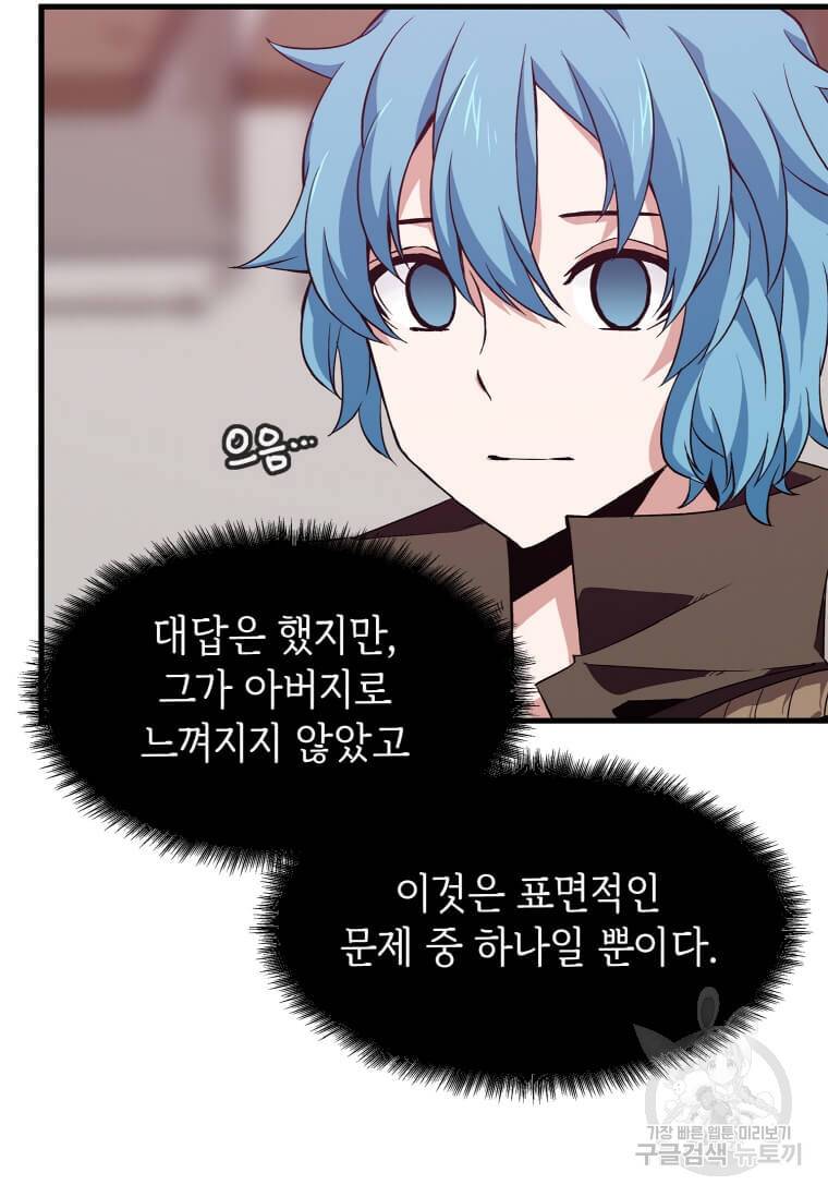 정령군주 1화 79