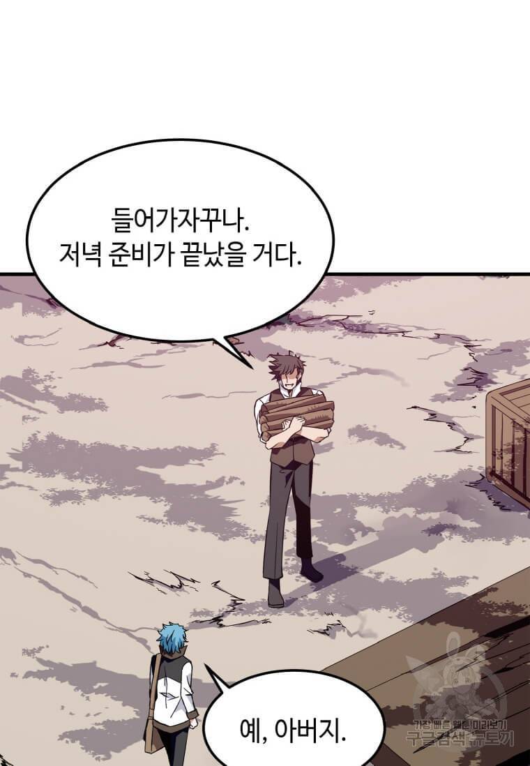 정령군주 1화 80