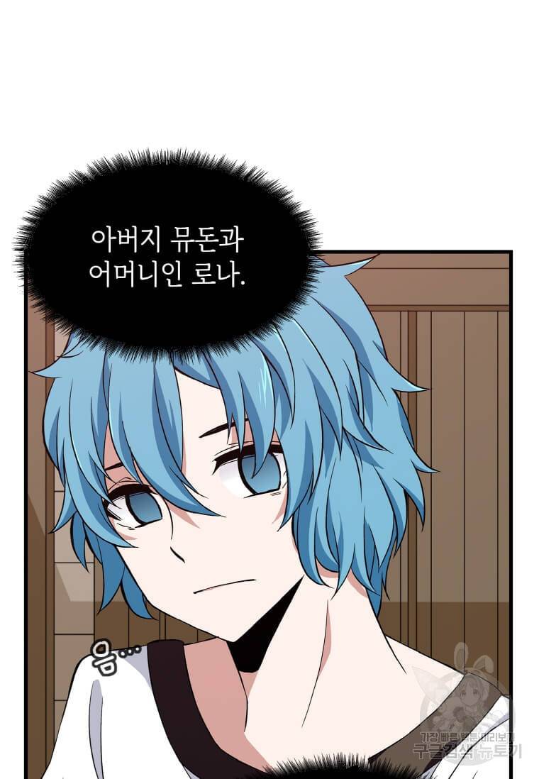 정령군주 1화 84