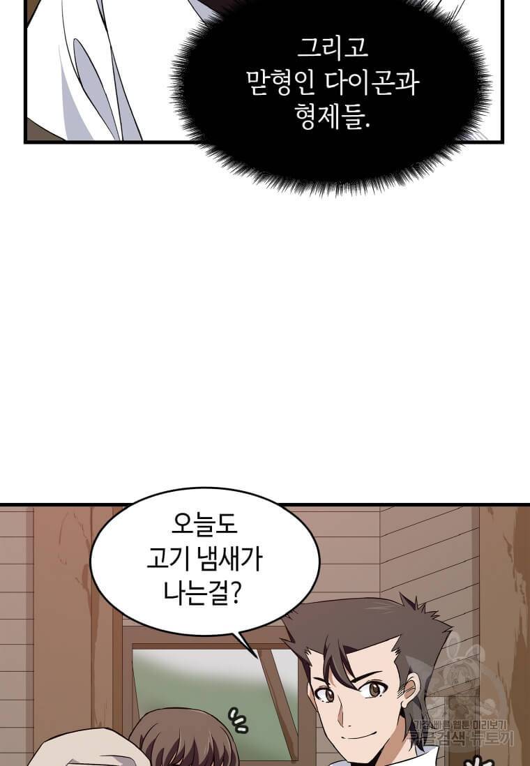 정령군주 1화 85