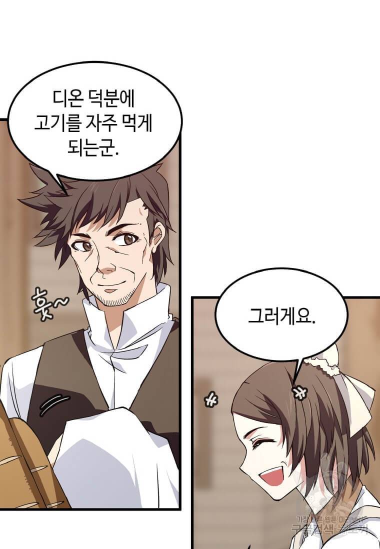 정령군주 1화 87